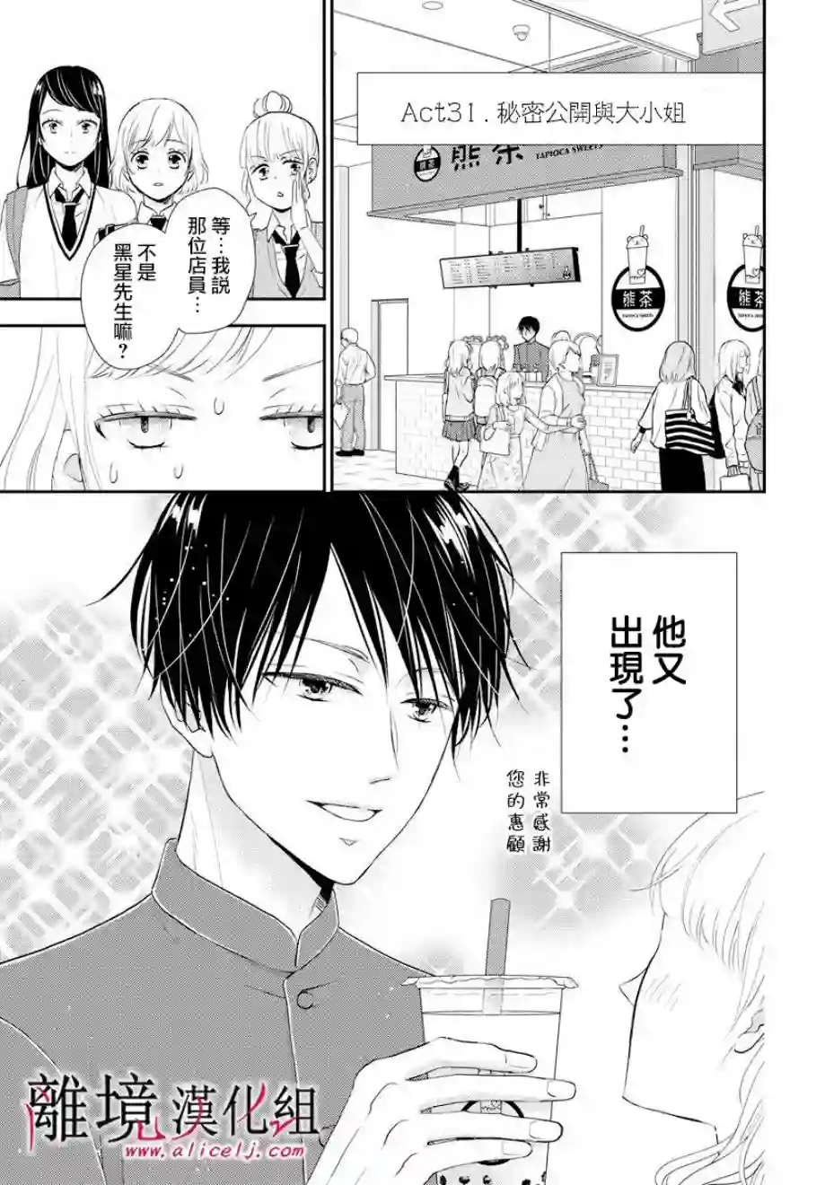 执事·黑星不服从命令第07话