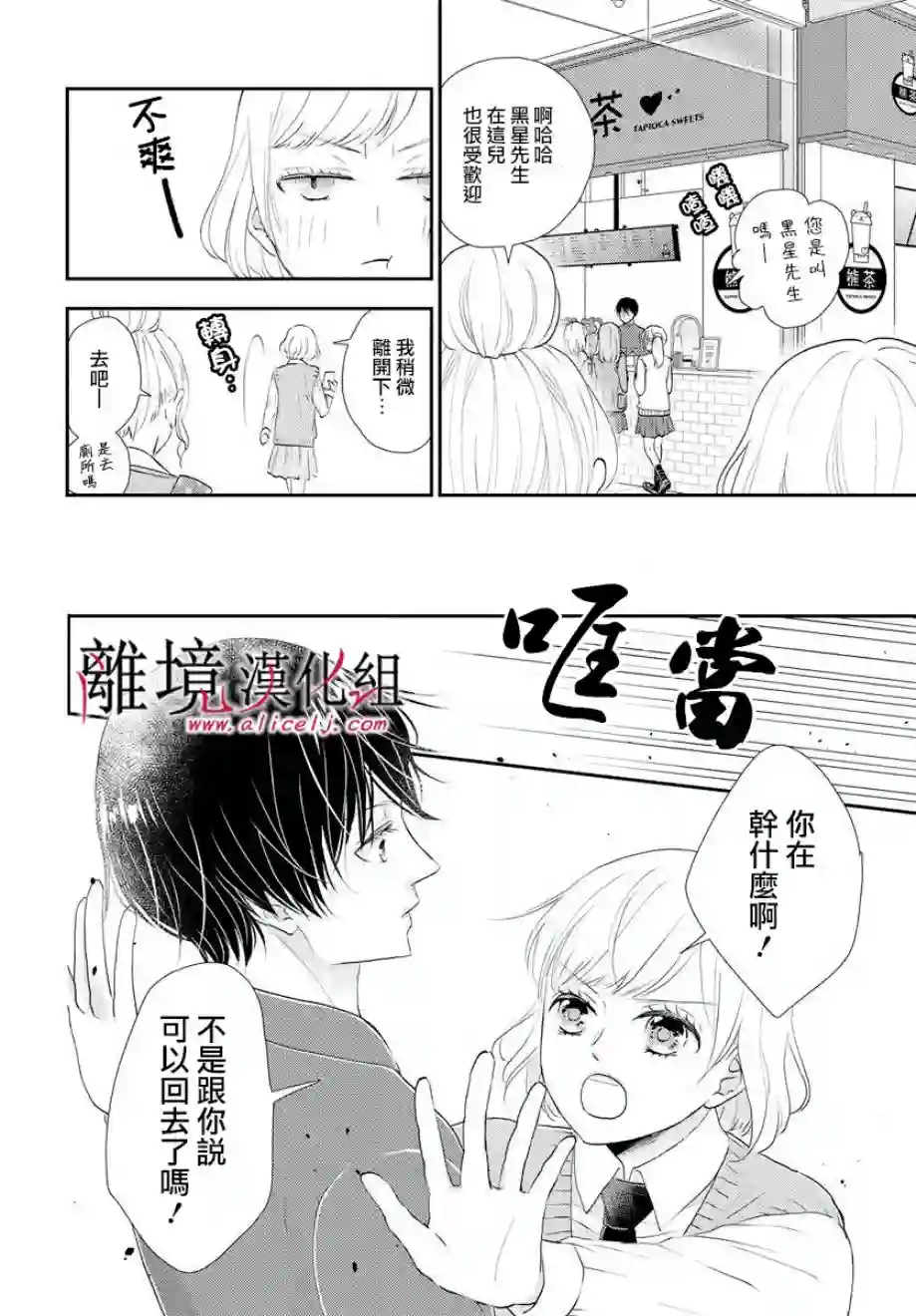 执事·黑星不服从命令第07话