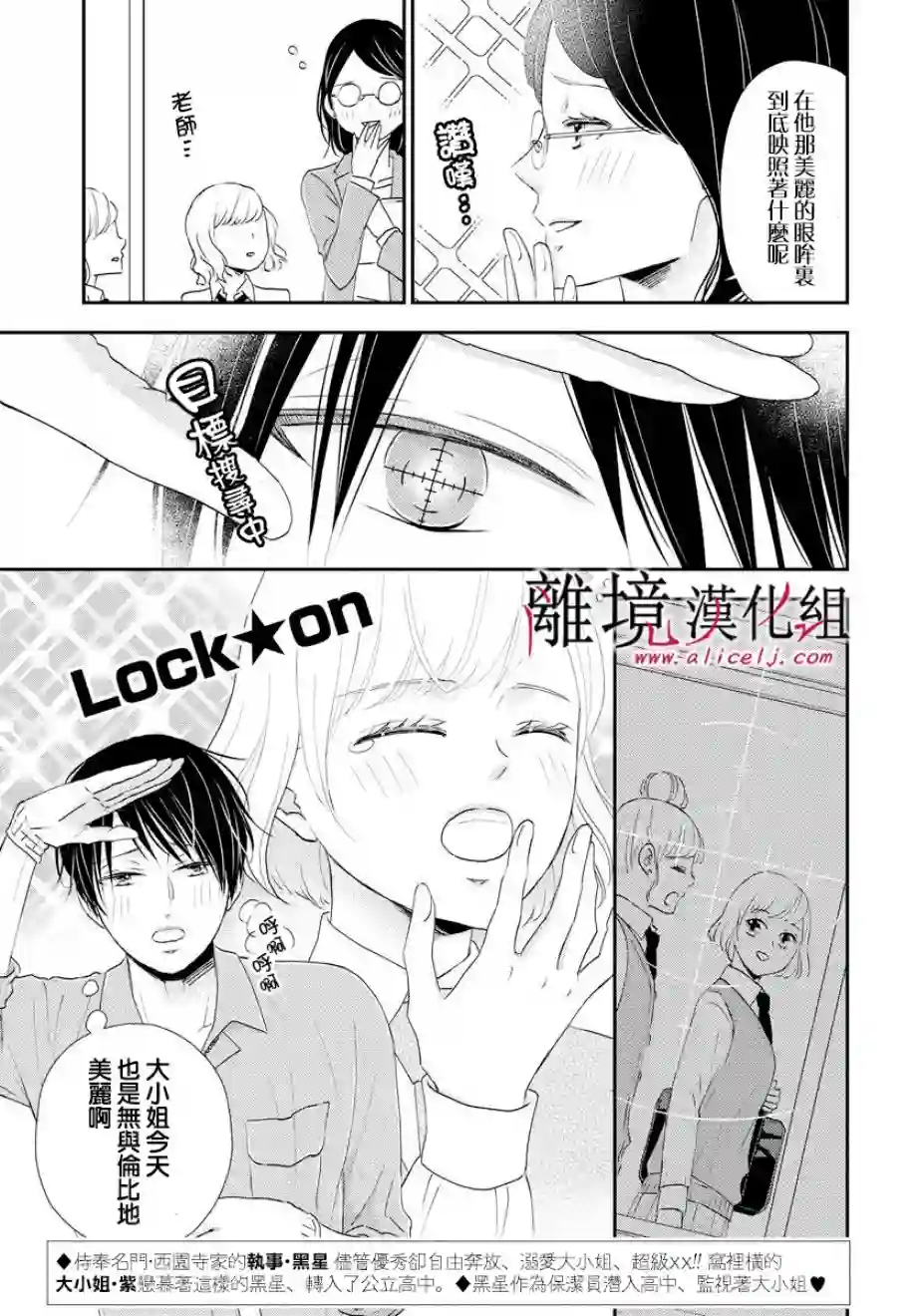 执事·黑星不服从命令第07话