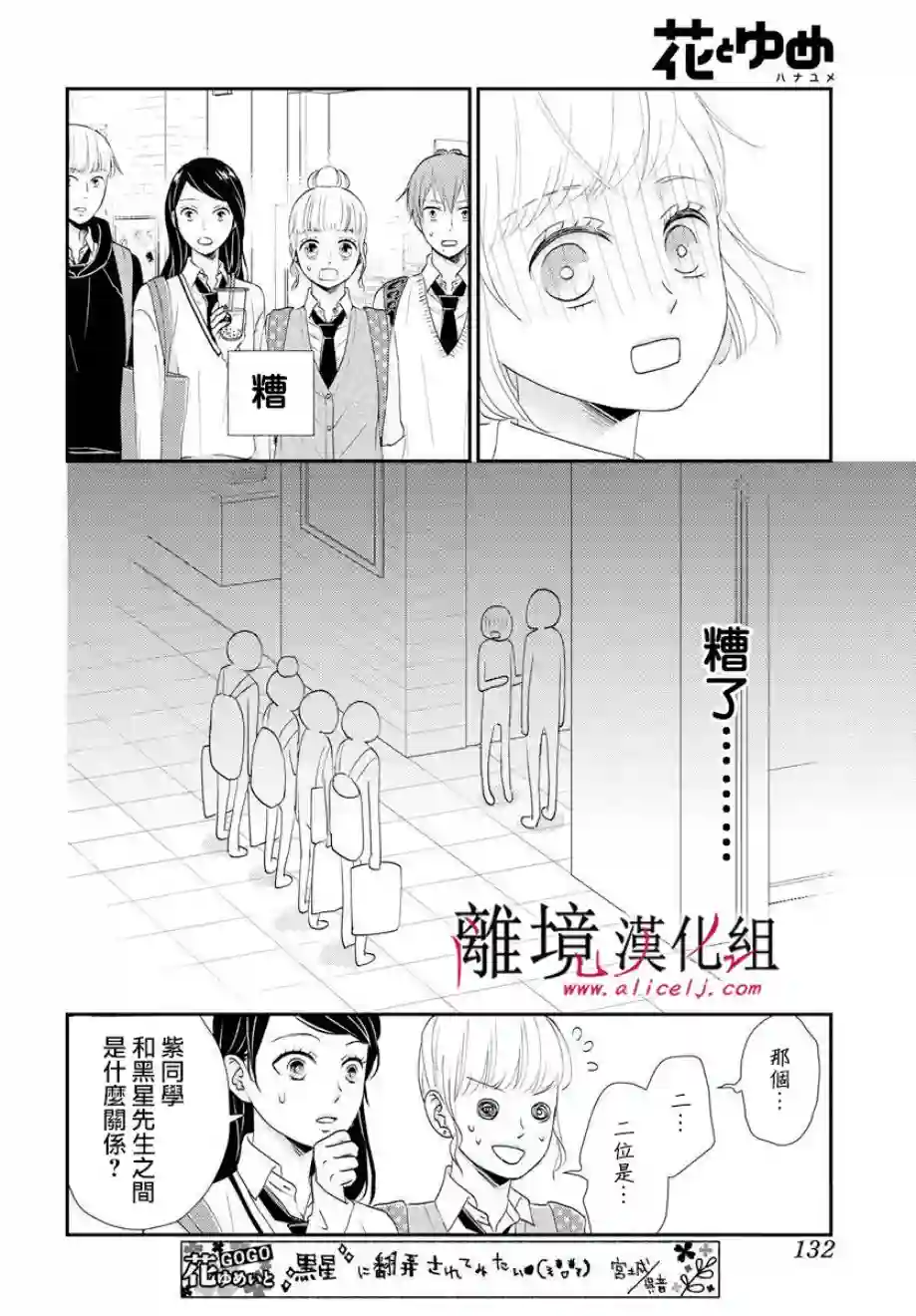 执事·黑星不服从命令第07话