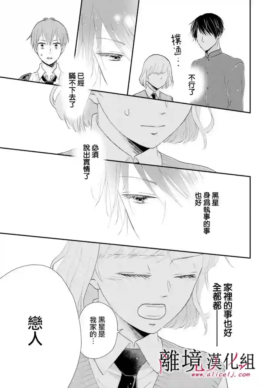 执事·黑星不服从命令第07话