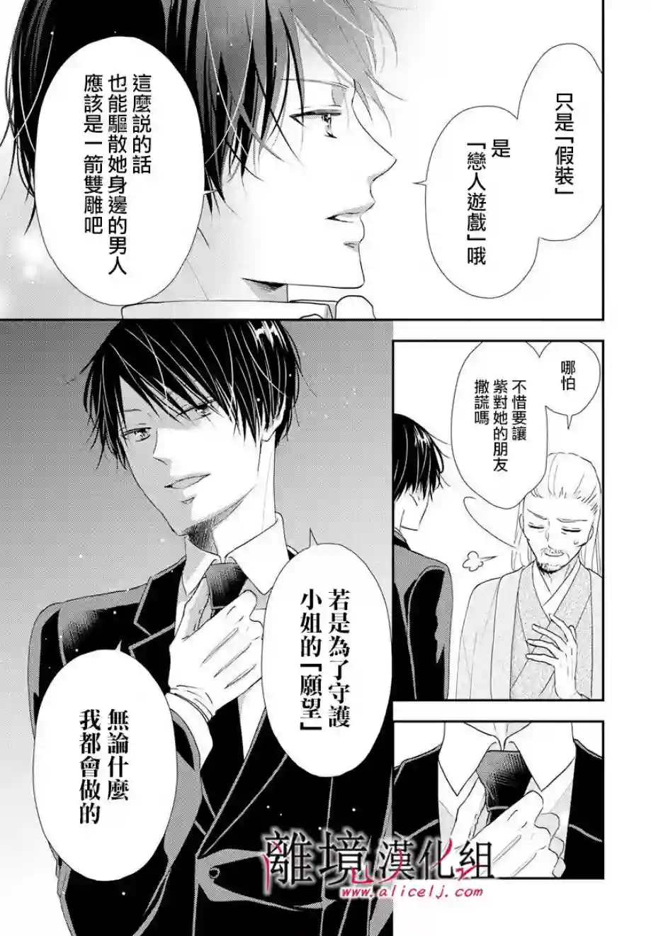 执事·黑星不服从命令第07话