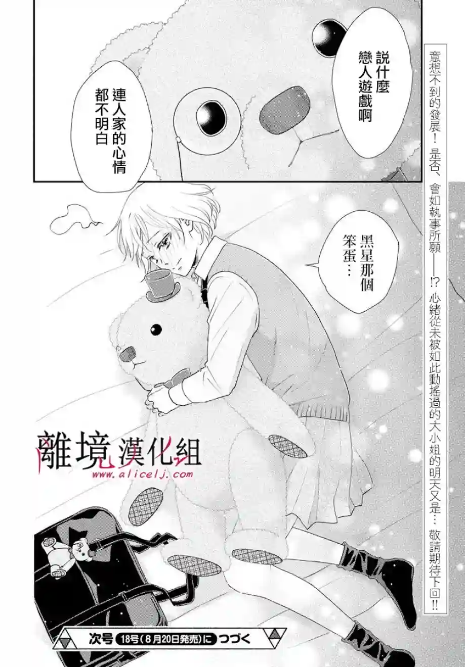 执事·黑星不服从命令第07话