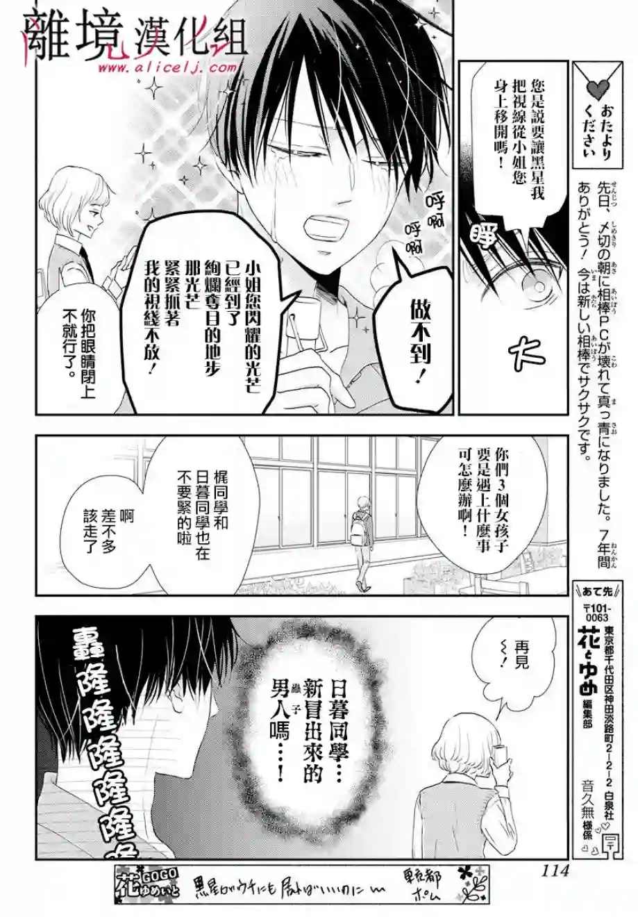 执事·黑星不服从命令第07话