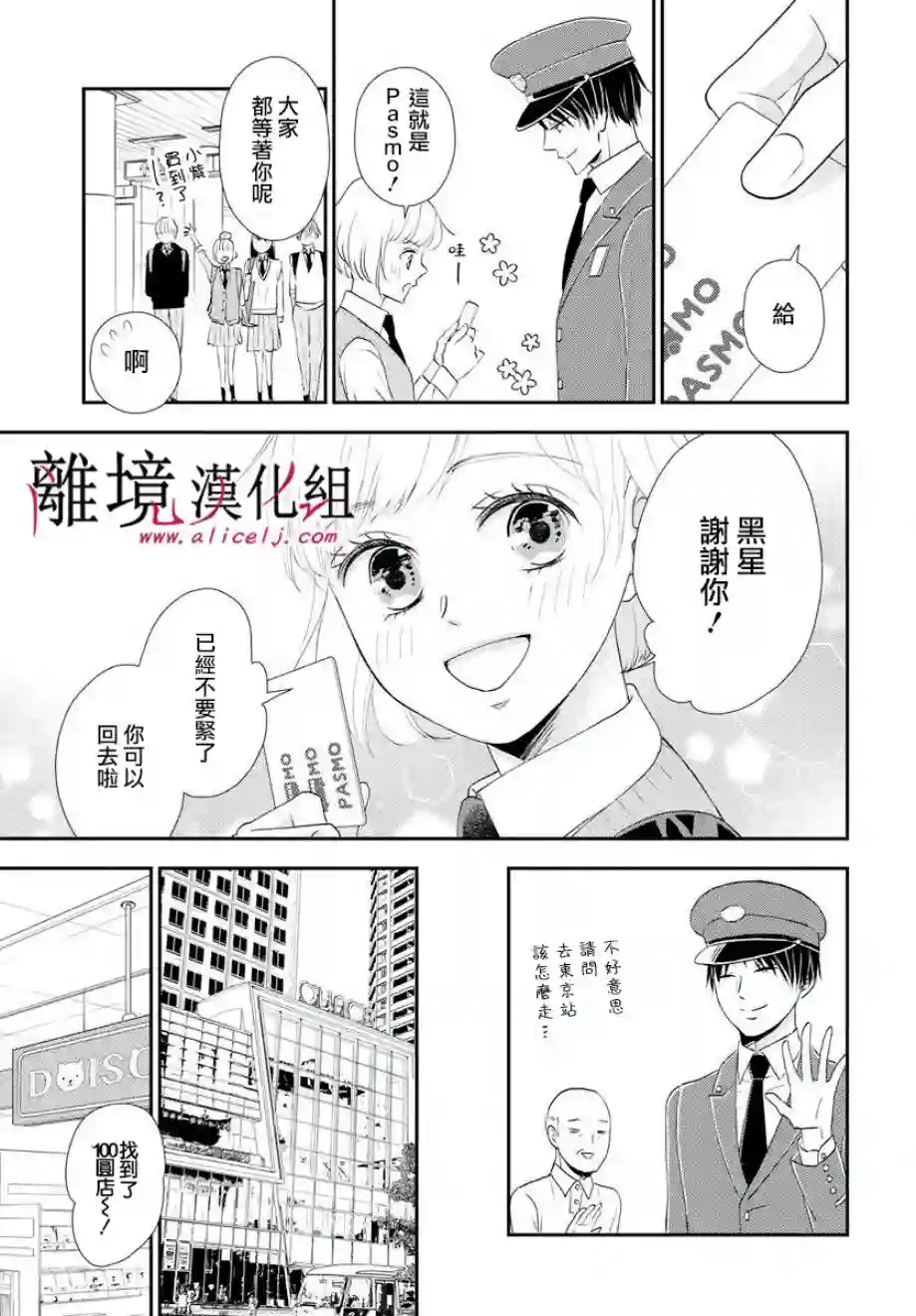 执事·黑星不服从命令第07话