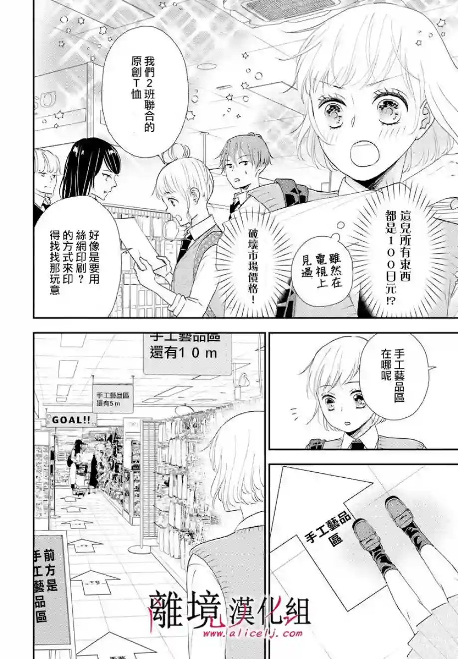 执事·黑星不服从命令第07话