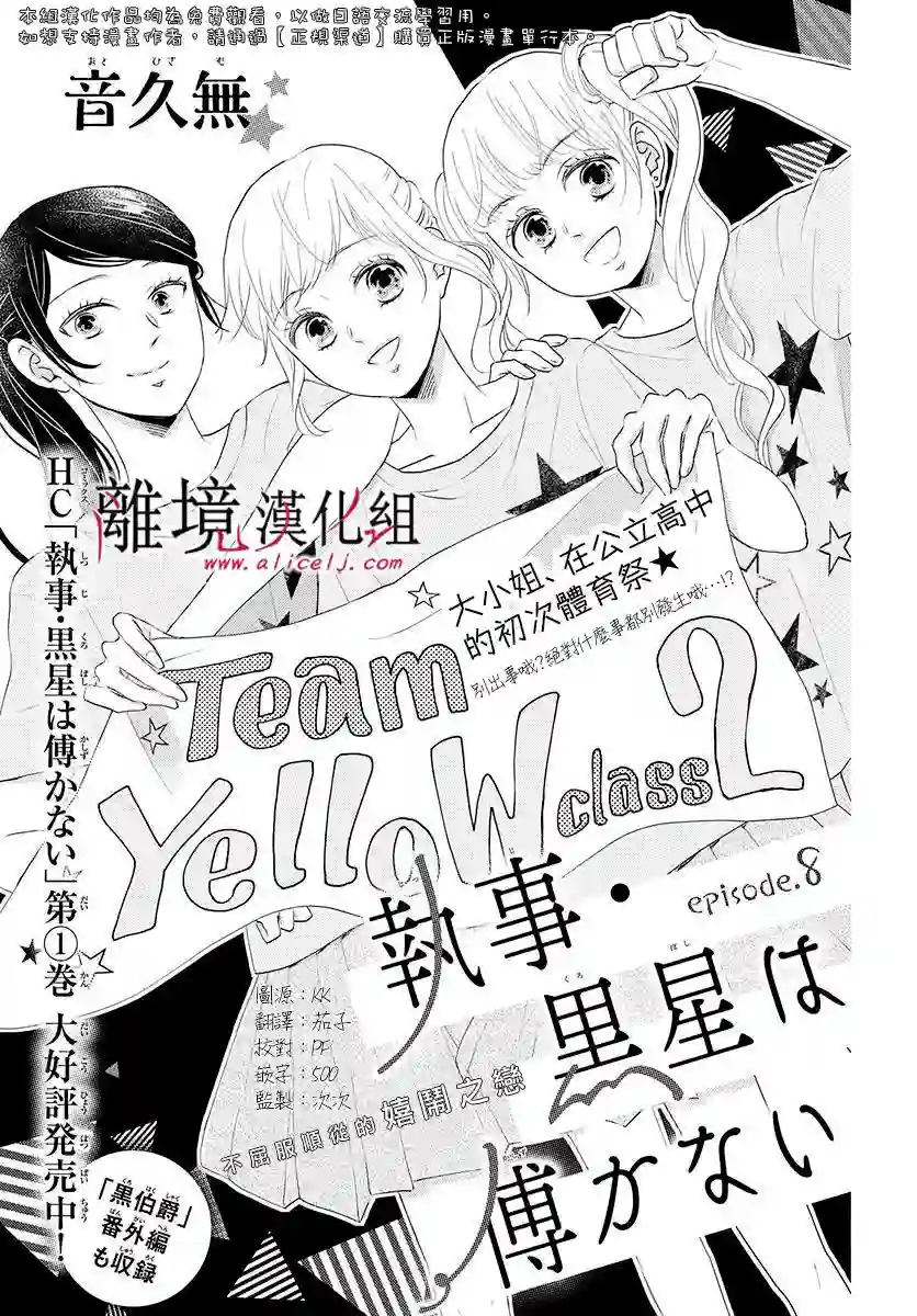 执事·黑星不服从命令第08话