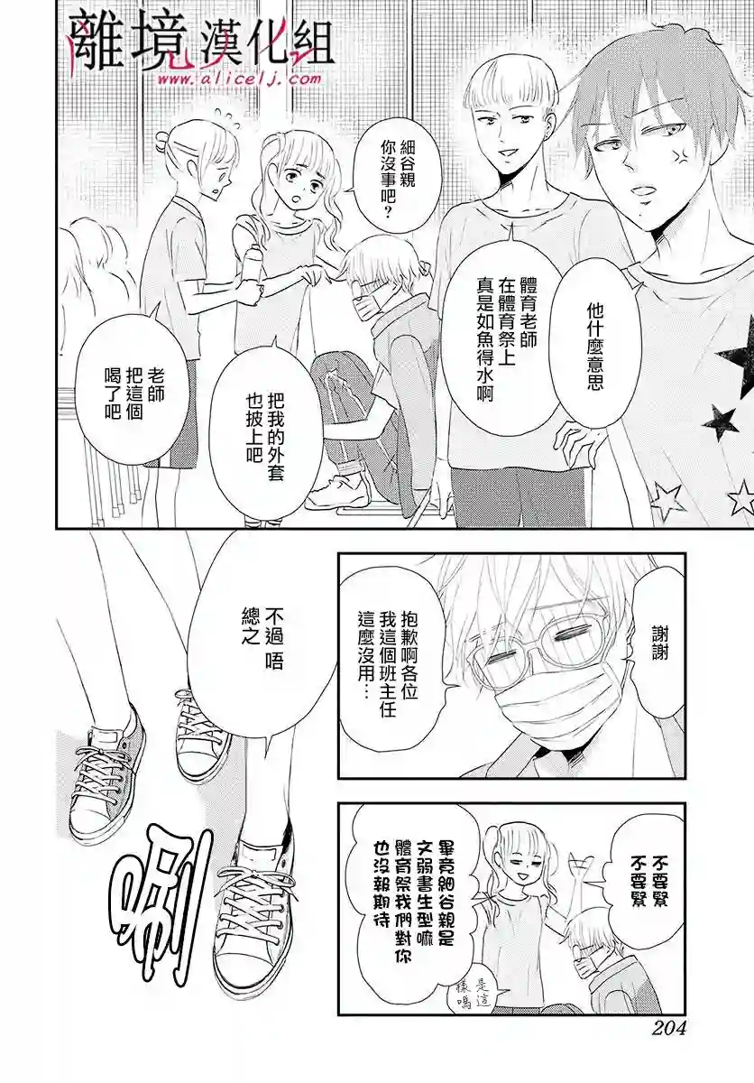 执事·黑星不服从命令第08话