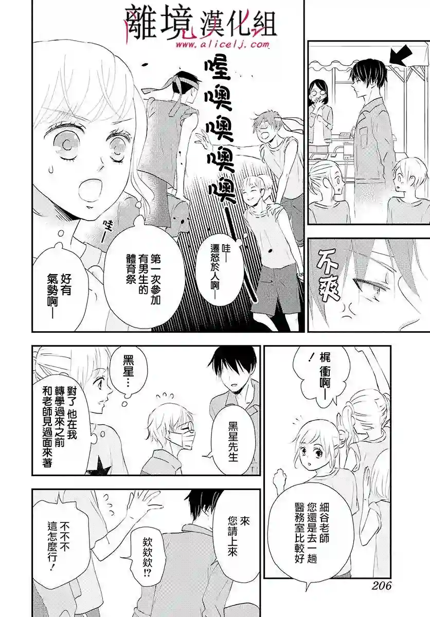 执事·黑星不服从命令第08话