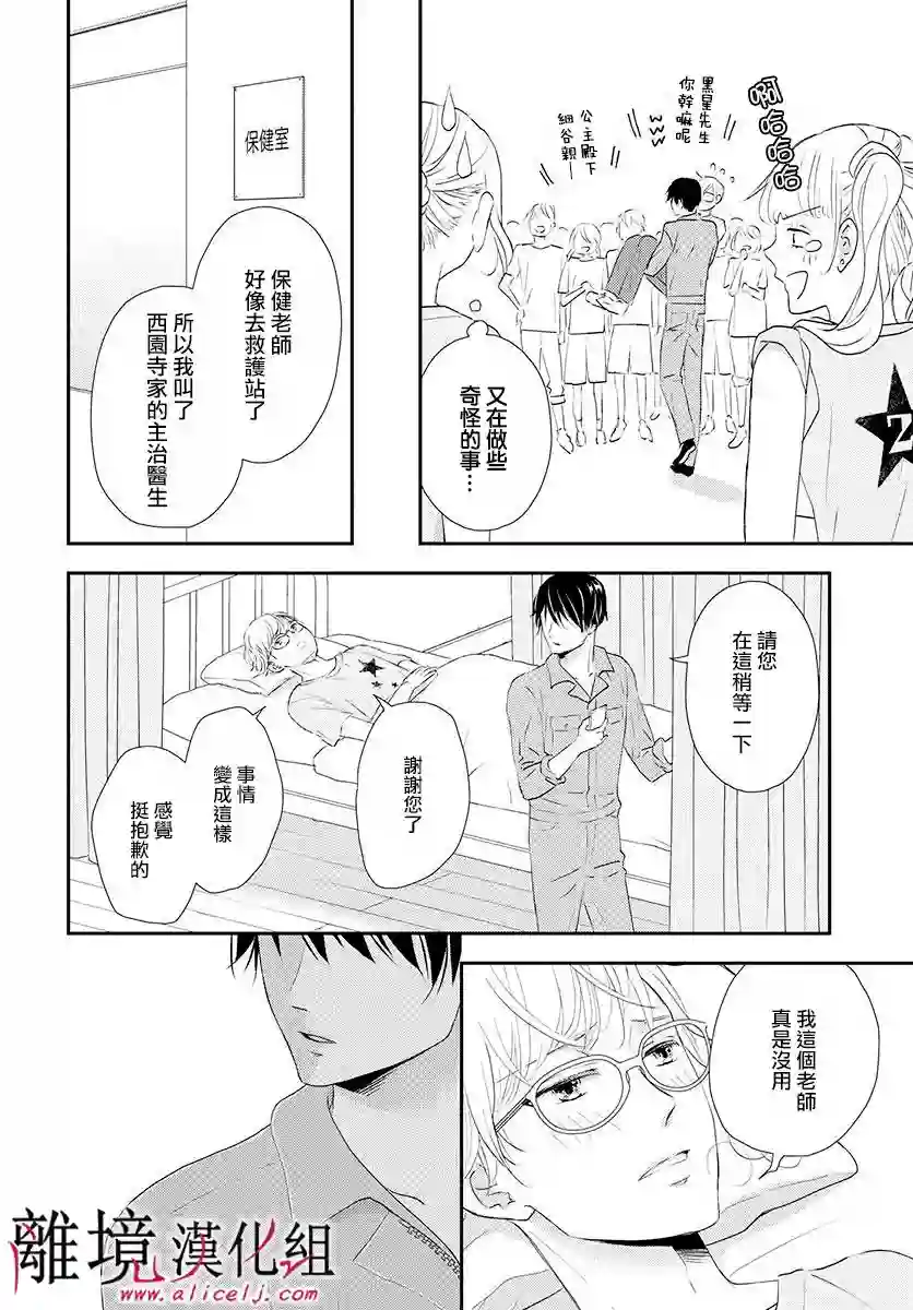 执事·黑星不服从命令第08话