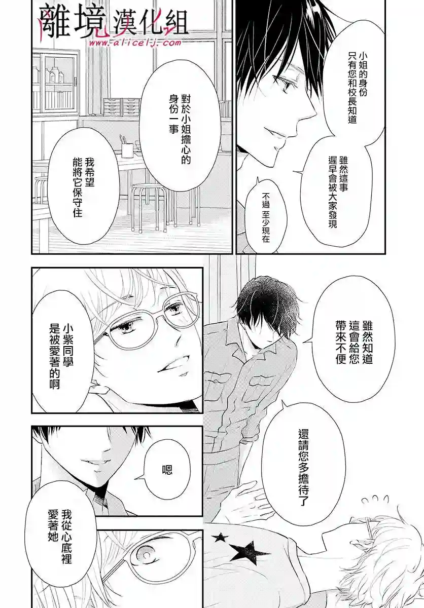 执事·黑星不服从命令第08话