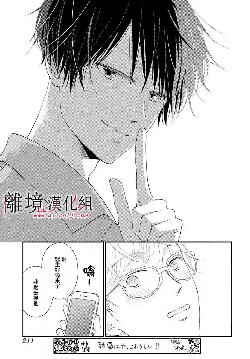 执事·黑星不服从命令第08话