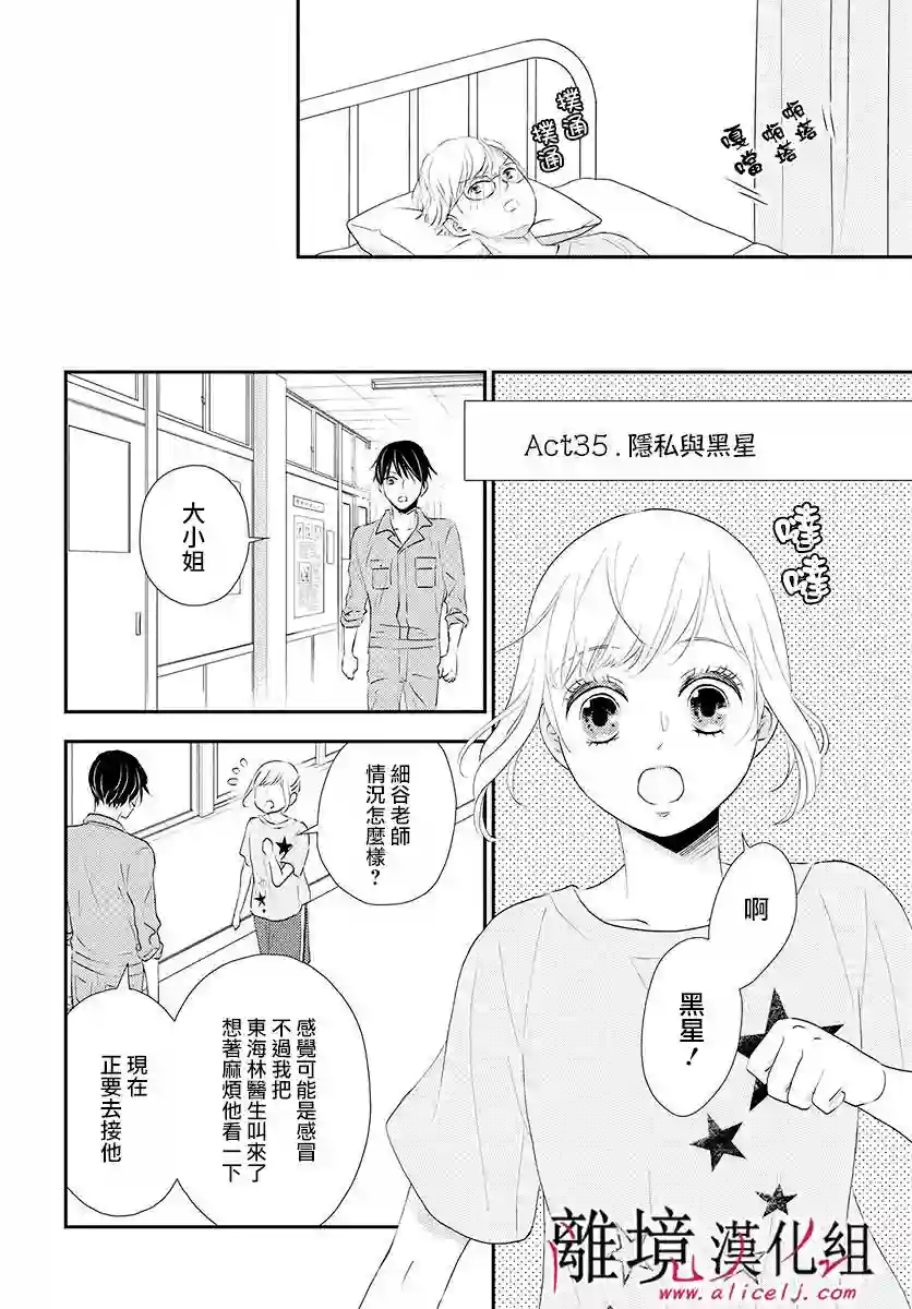 执事·黑星不服从命令第08话