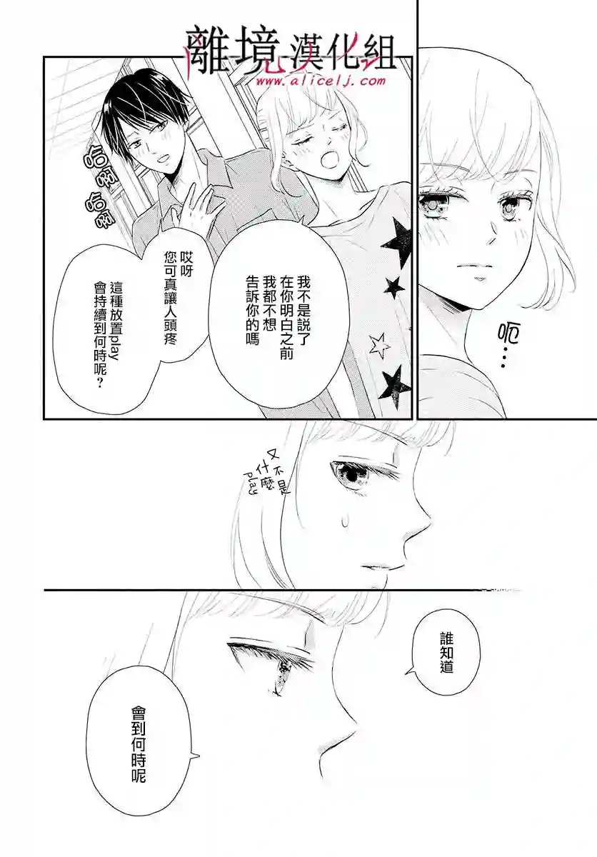 执事·黑星不服从命令第08话