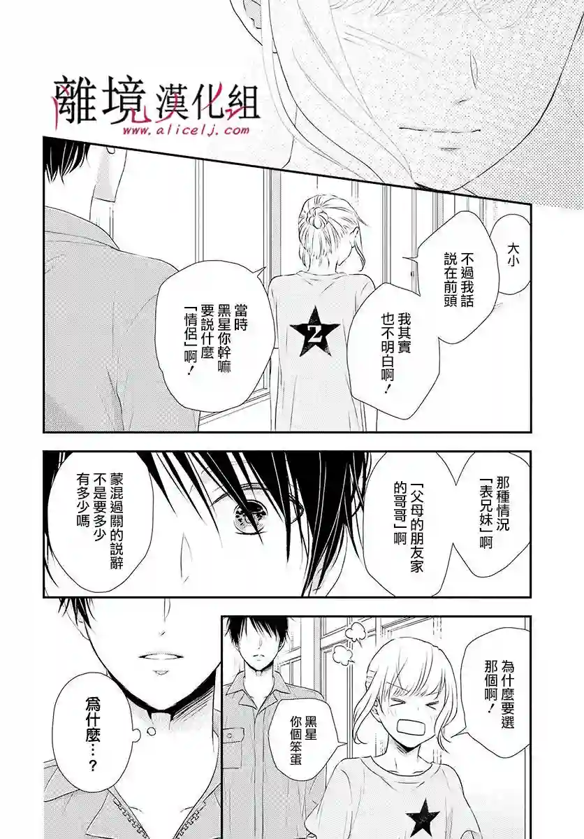 执事·黑星不服从命令第08话