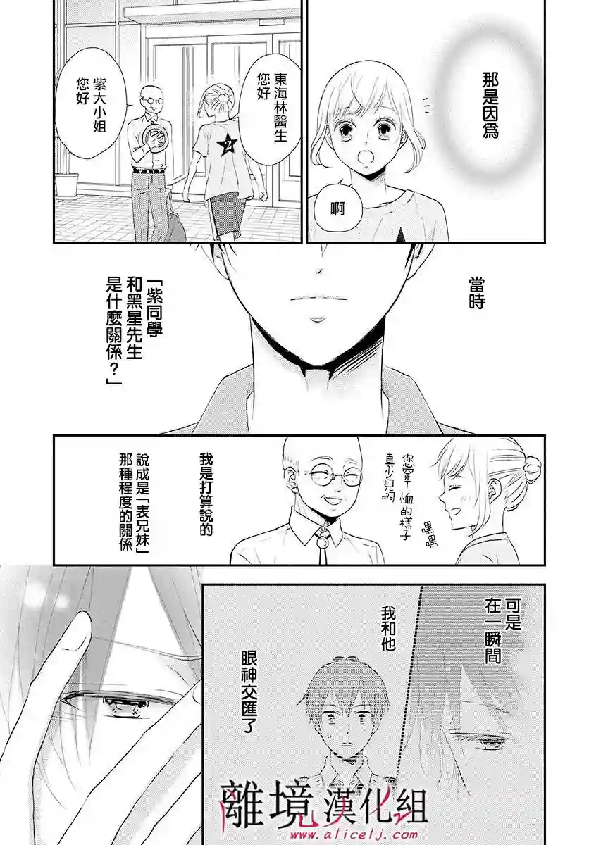 执事·黑星不服从命令第08话