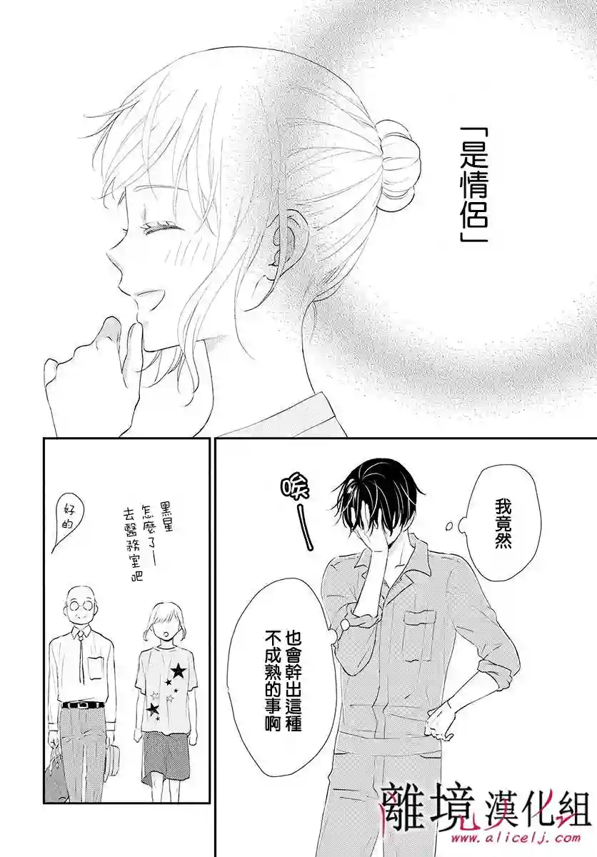 执事·黑星不服从命令第08话