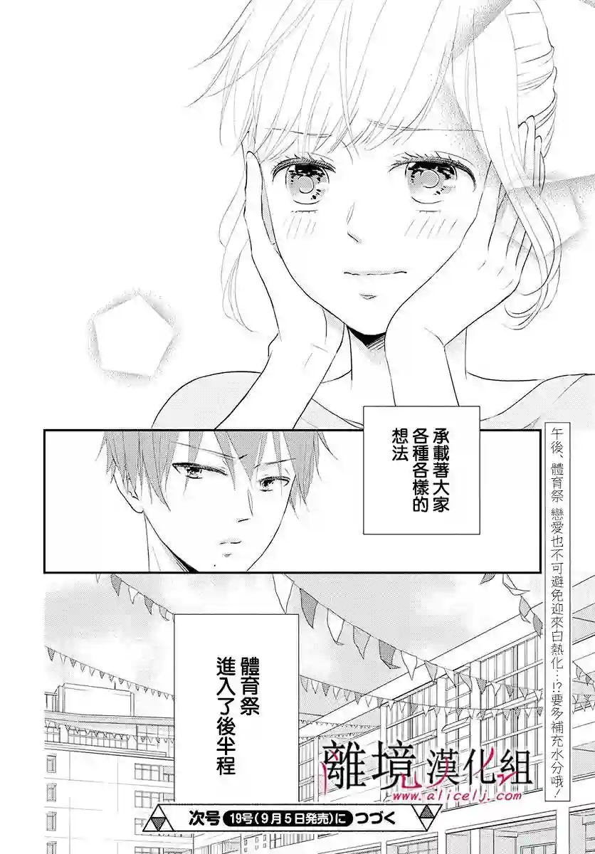 执事·黑星不服从命令第08话