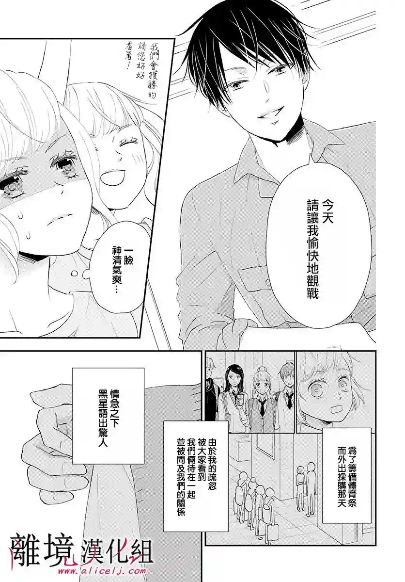 执事·黑星不服从命令第08话