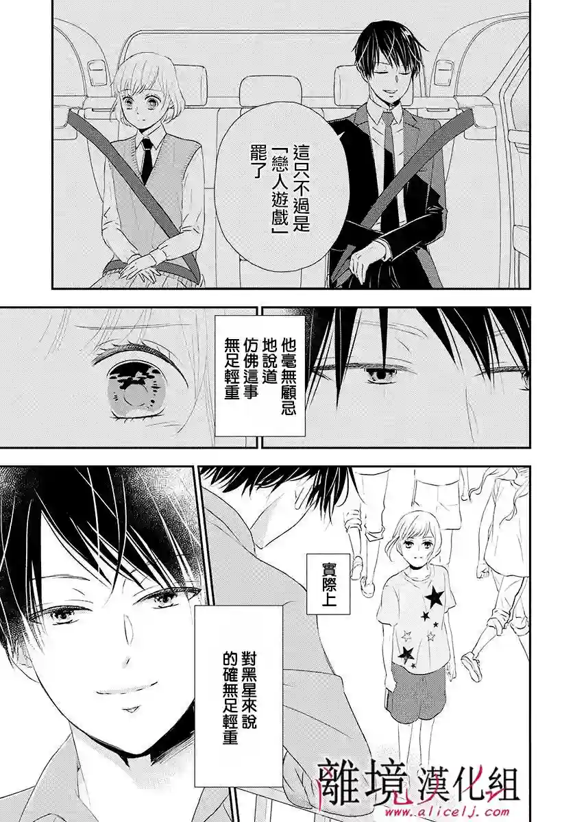 执事·黑星不服从命令第08话