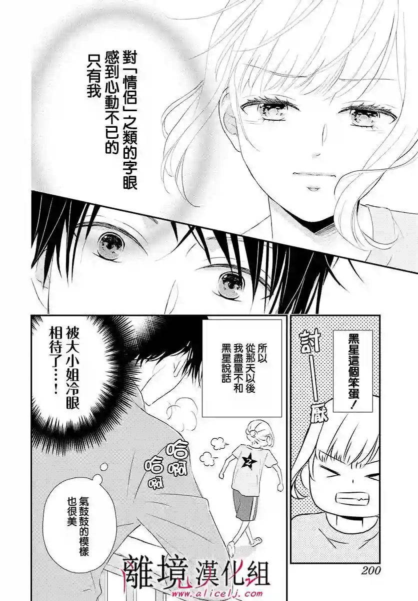 执事·黑星不服从命令第08话