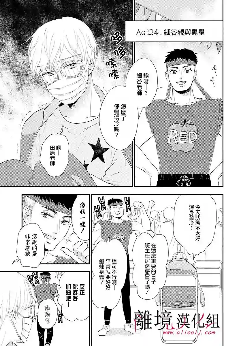 执事·黑星不服从命令第08话