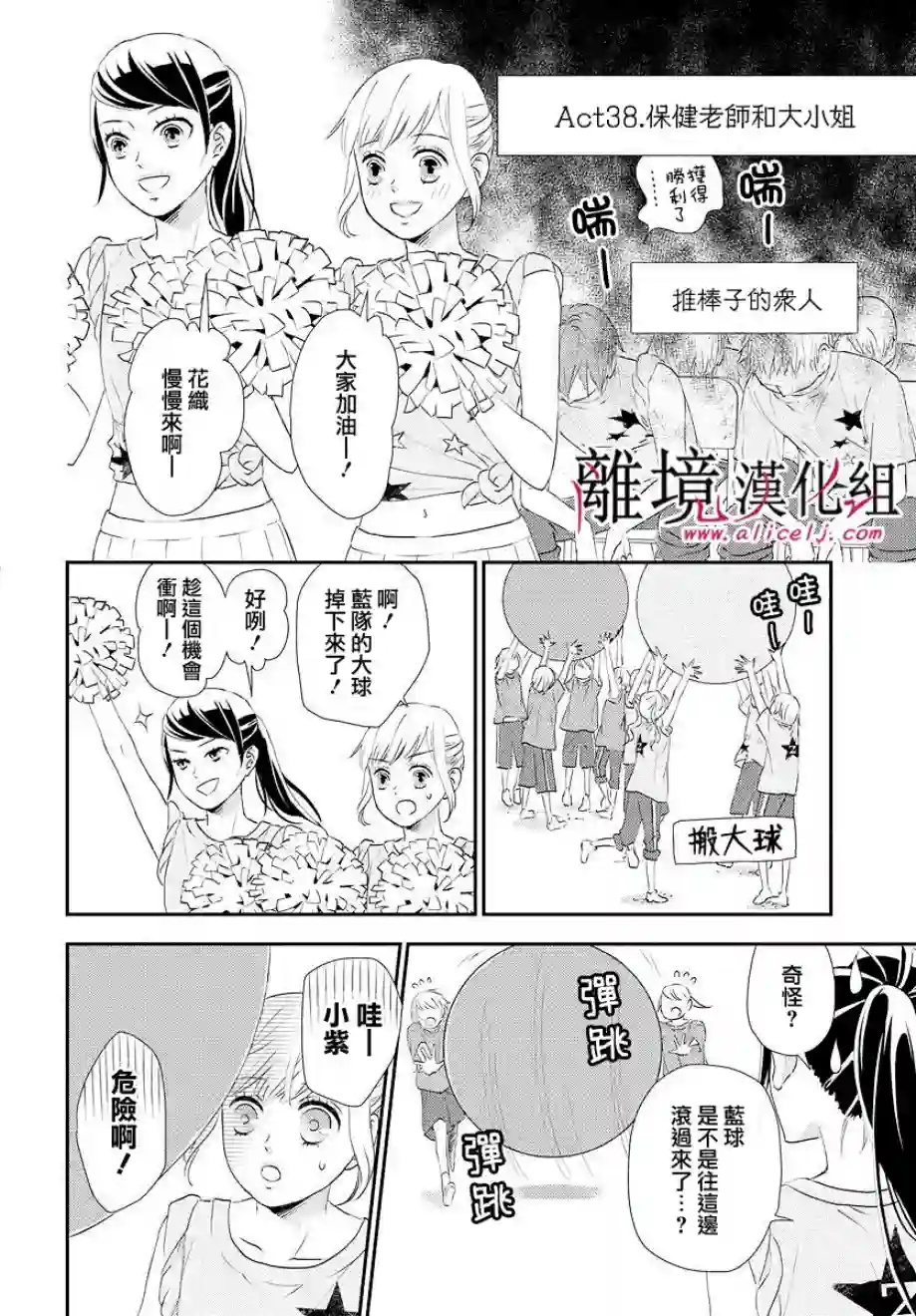 执事·黑星不服从命令第09话