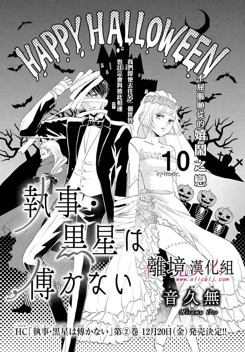 执事·黑星不服从命令第10话