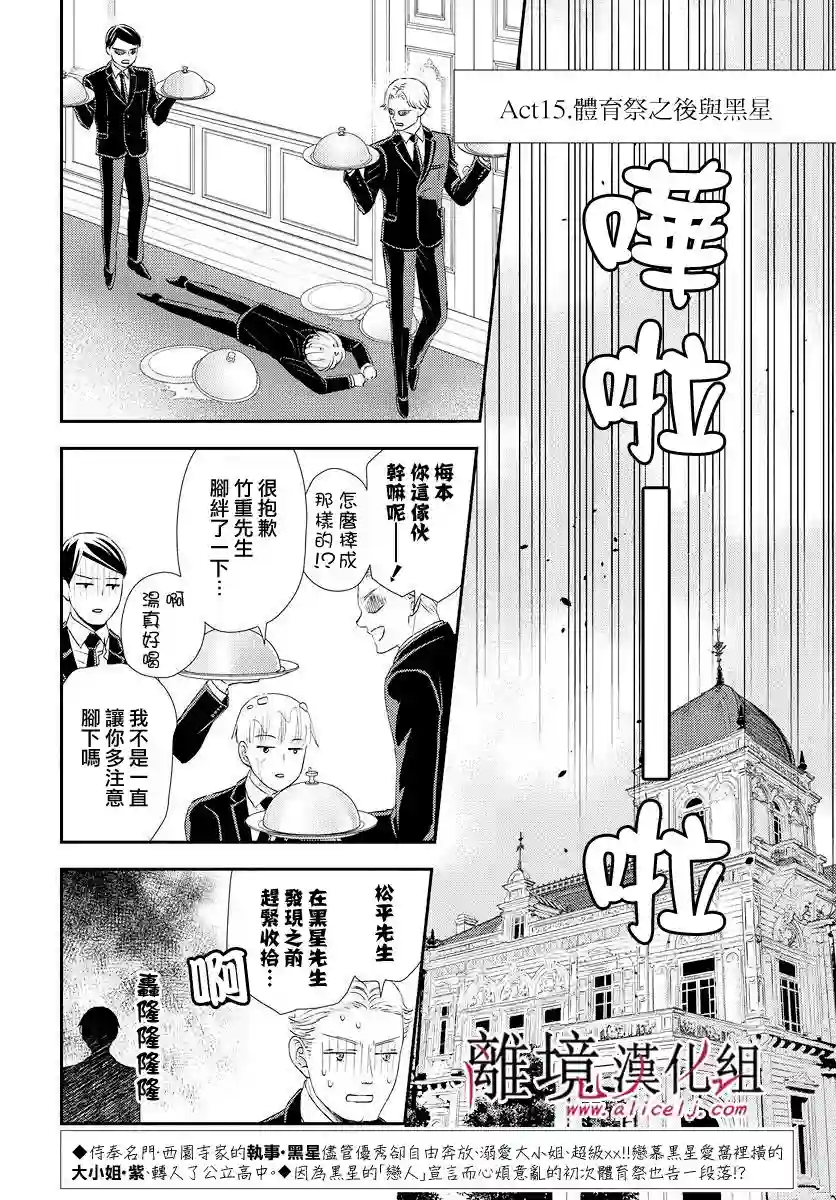 执事·黑星不服从命令第10话