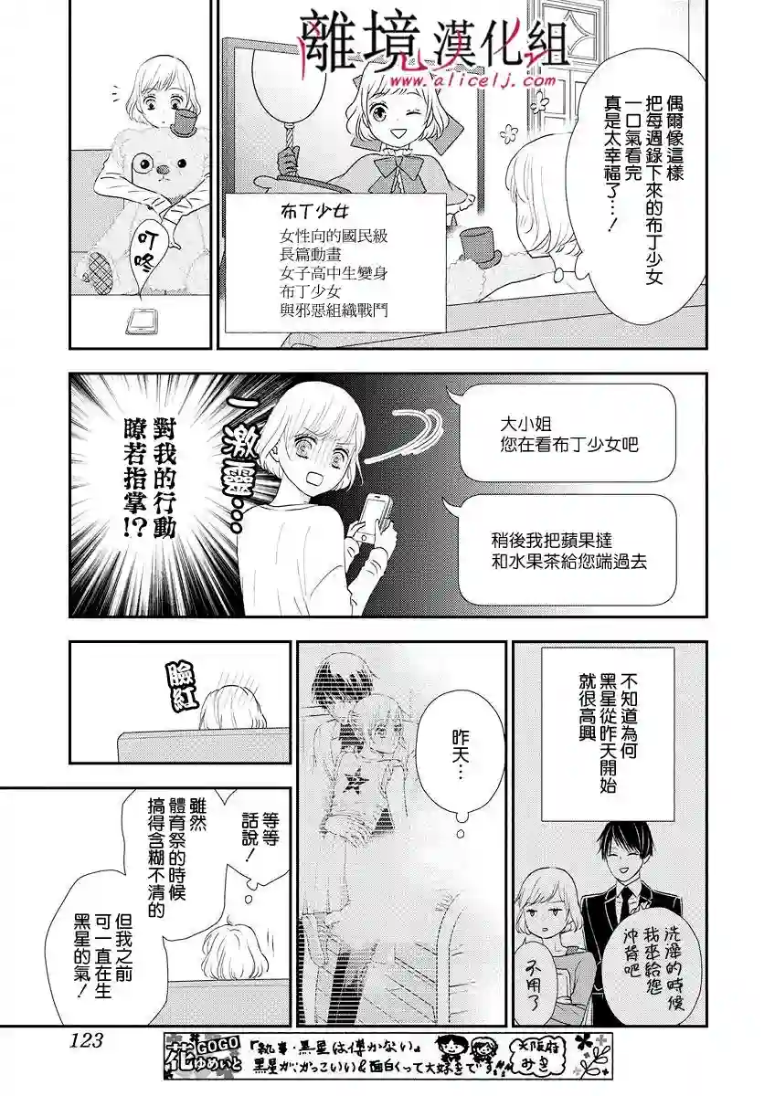 执事·黑星不服从命令第10话