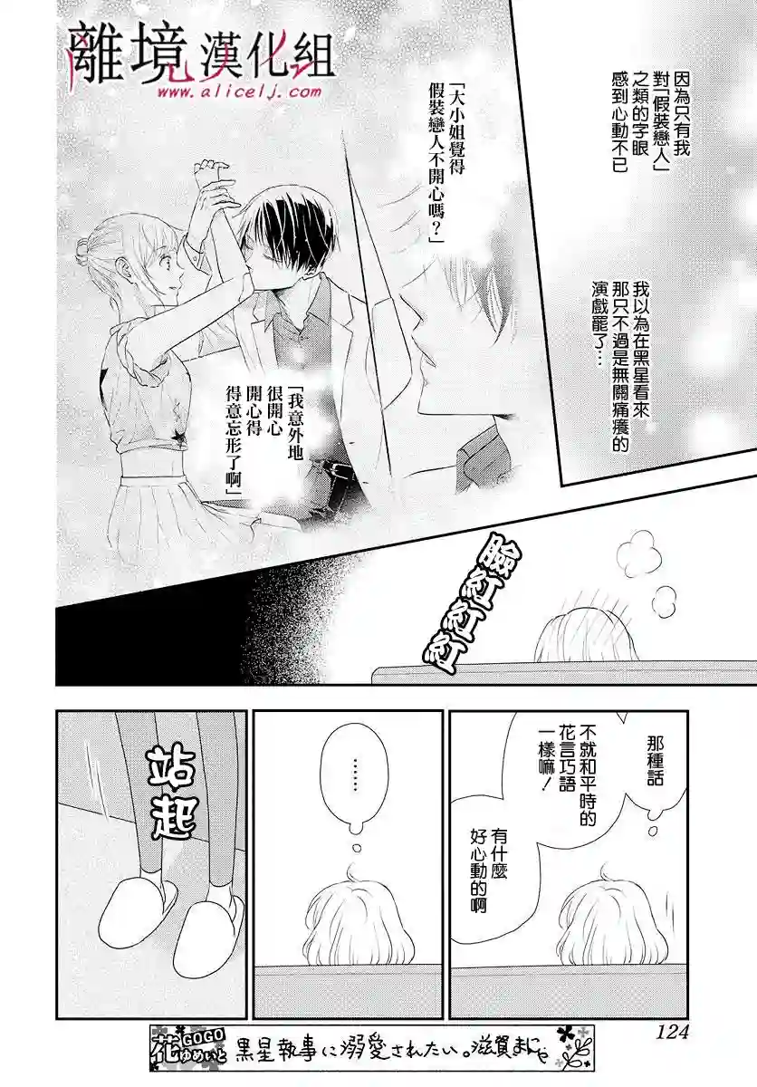 执事·黑星不服从命令第10话