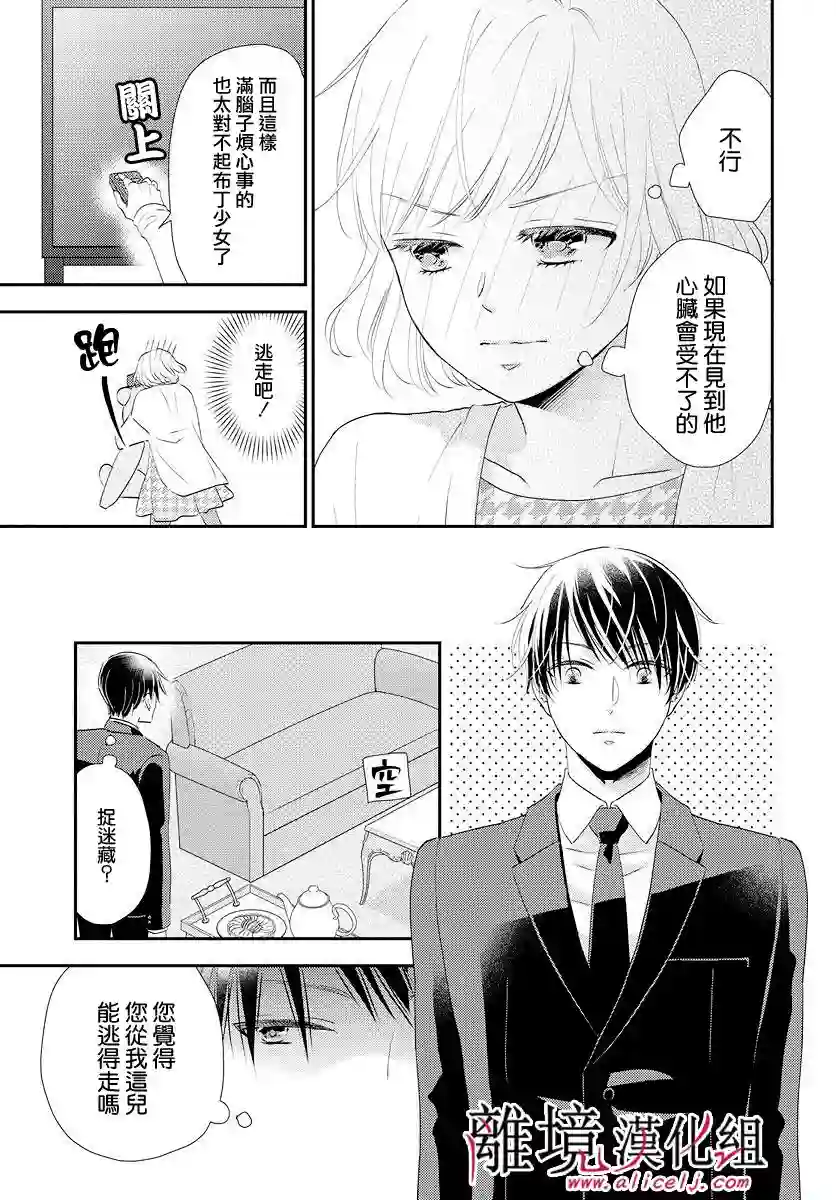 执事·黑星不服从命令第10话