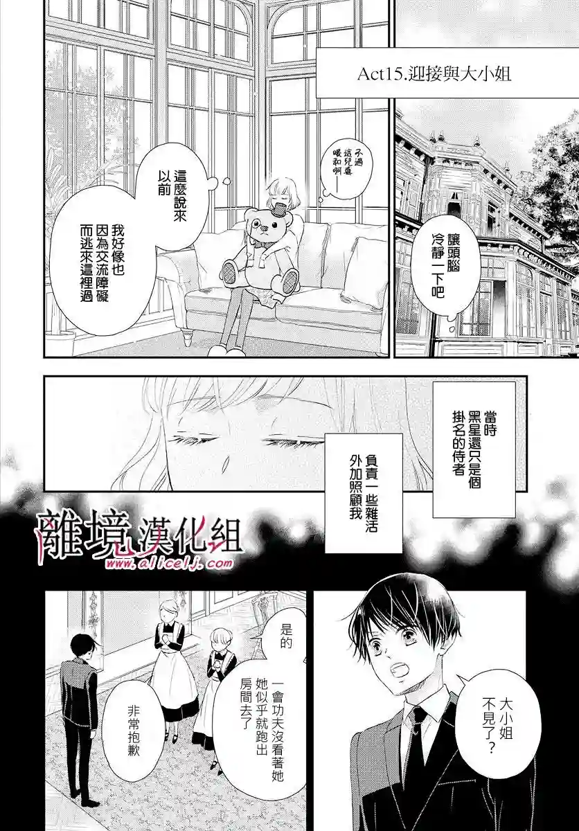 执事·黑星不服从命令第10话