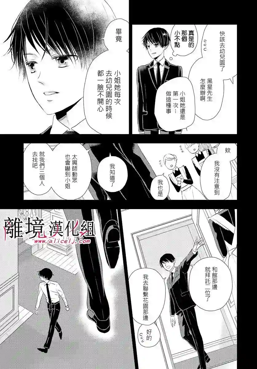 执事·黑星不服从命令第10话