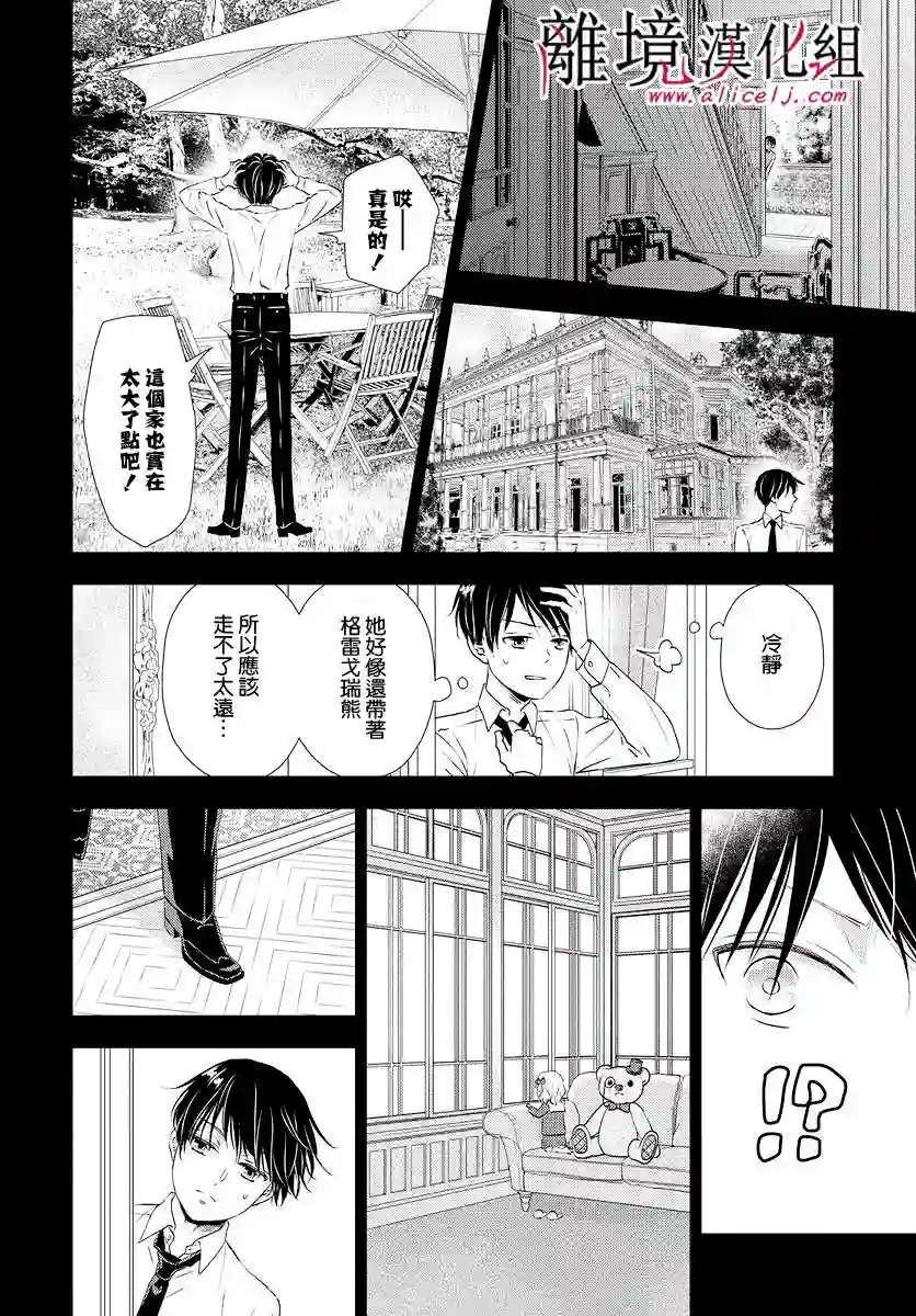 执事·黑星不服从命令第10话