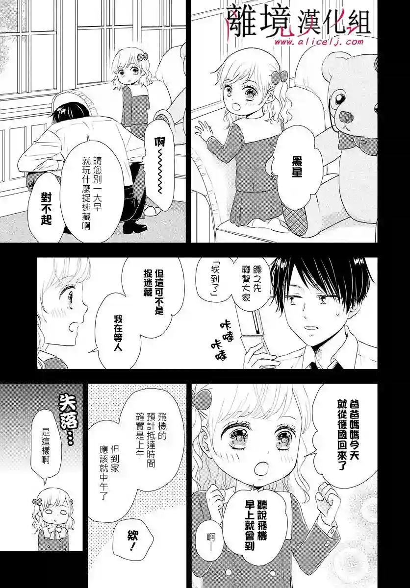 执事·黑星不服从命令第10话