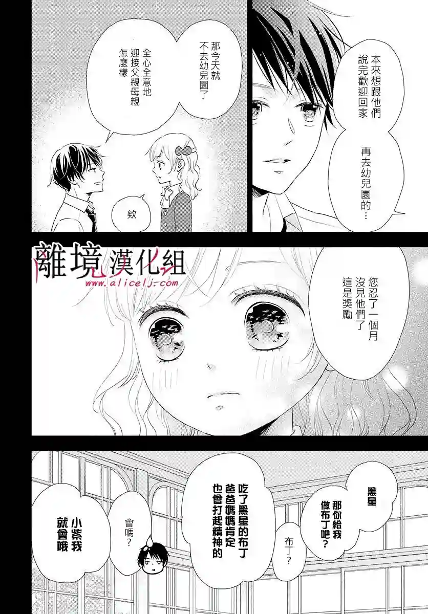 执事·黑星不服从命令第10话