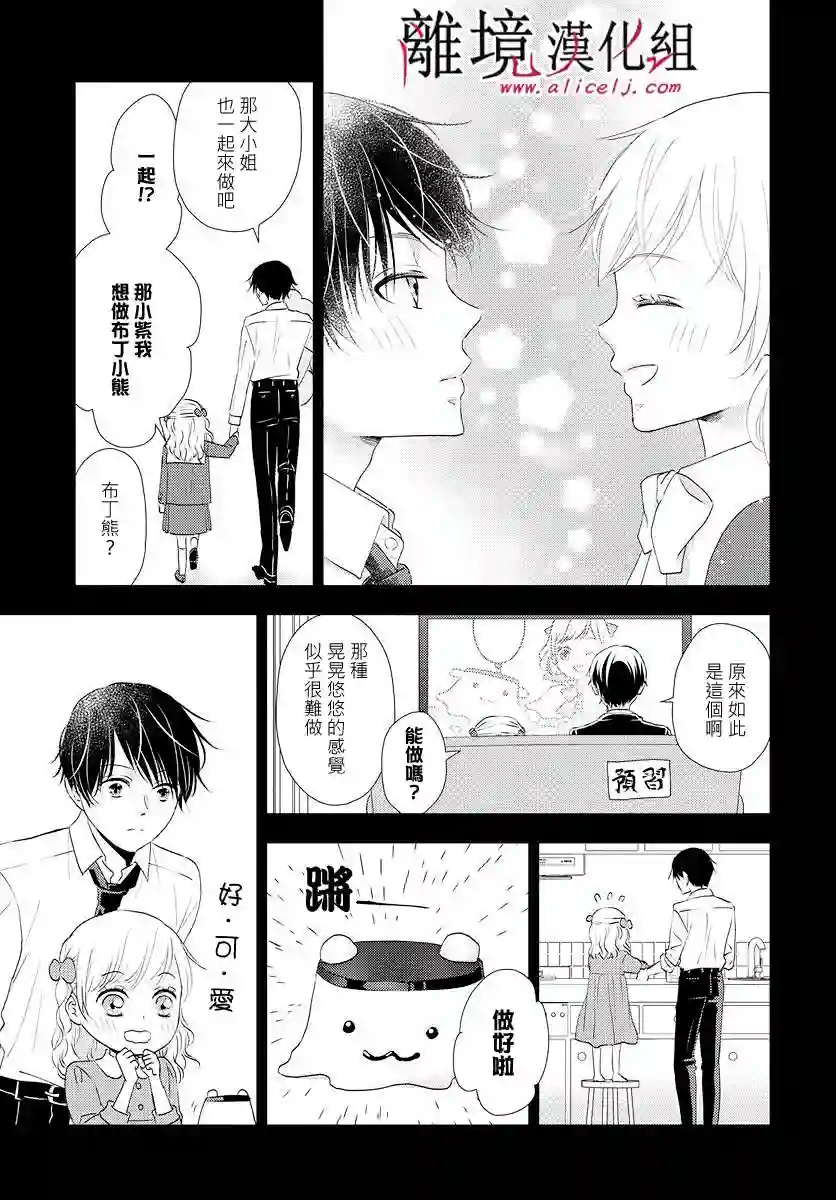 执事·黑星不服从命令第10话