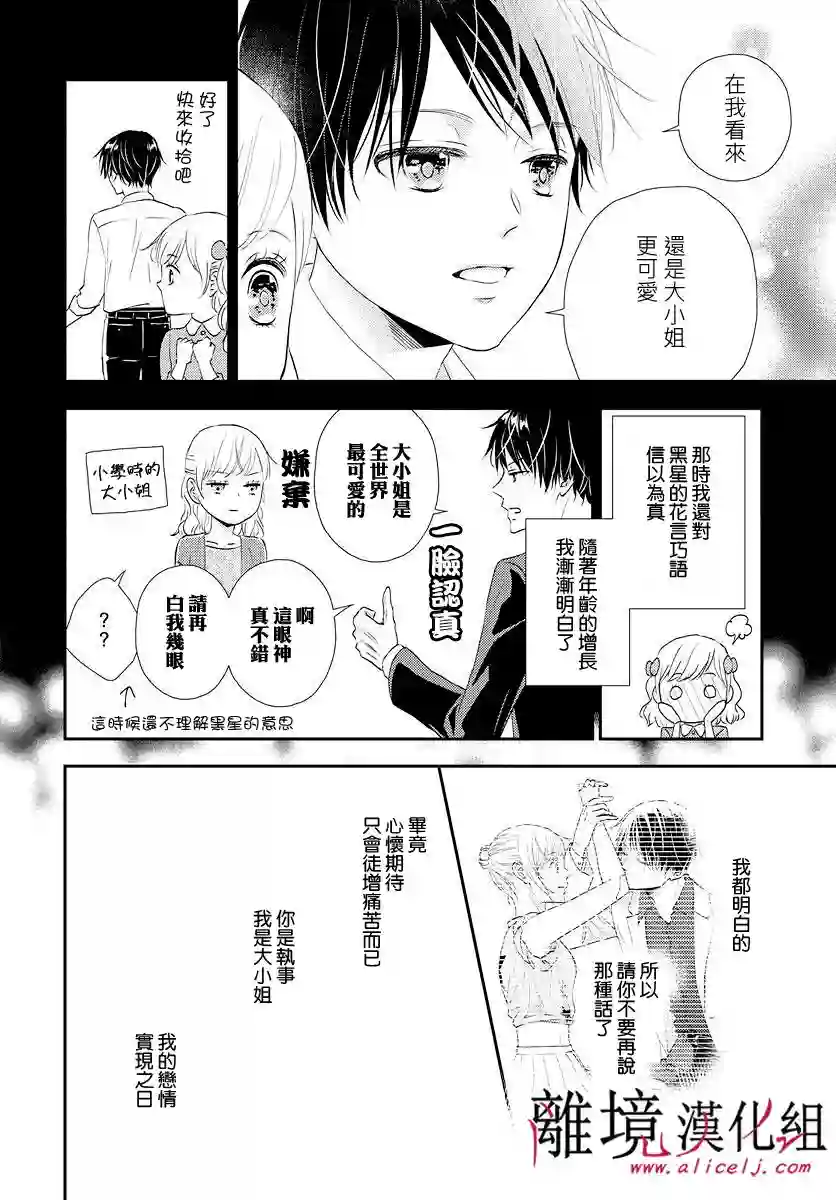 执事·黑星不服从命令第10话