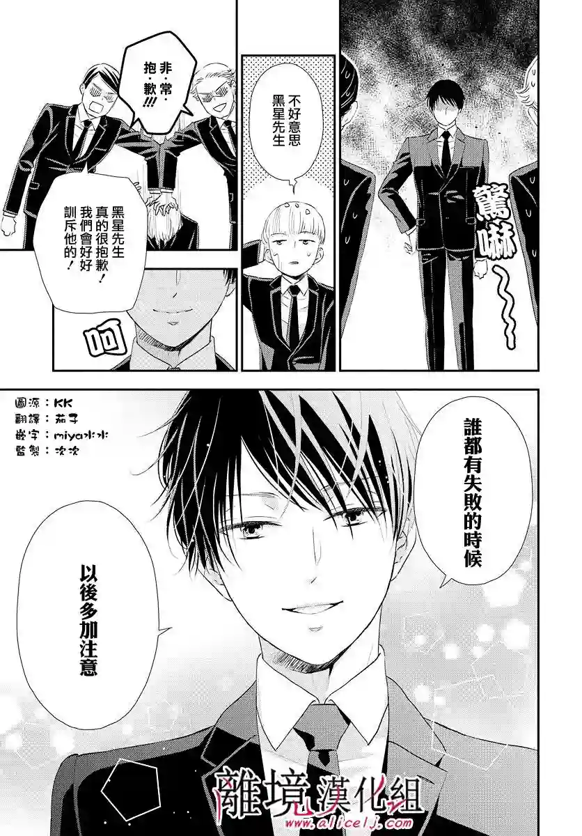 执事·黑星不服从命令第10话