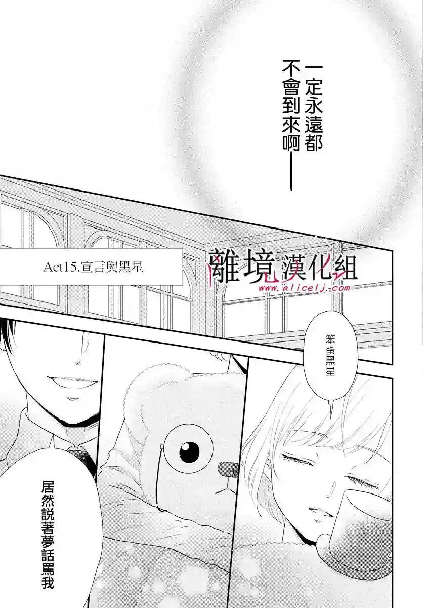 执事·黑星不服从命令第10话