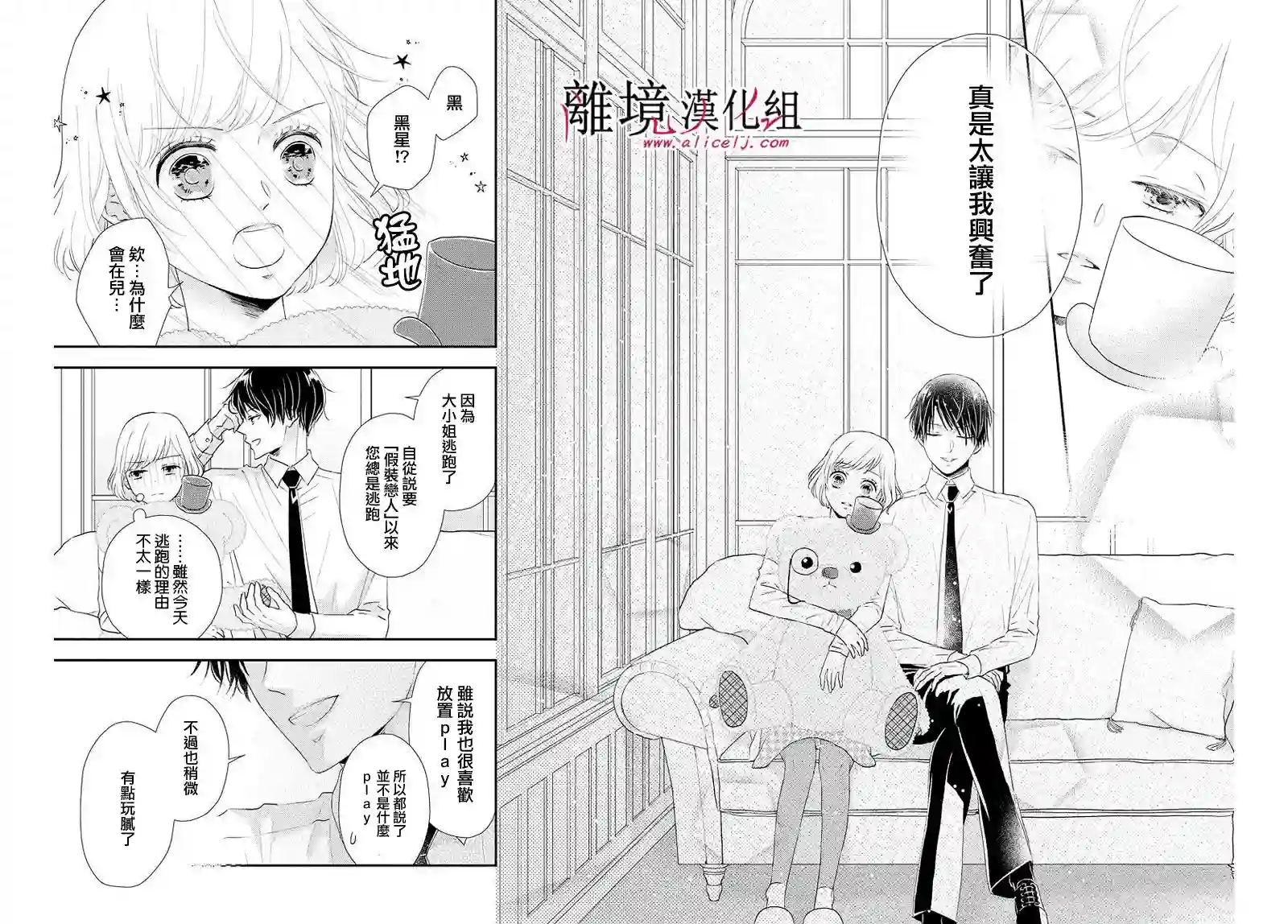 执事·黑星不服从命令第10话