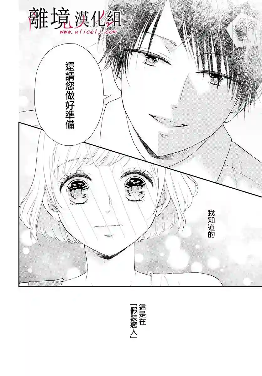 执事·黑星不服从命令第10话