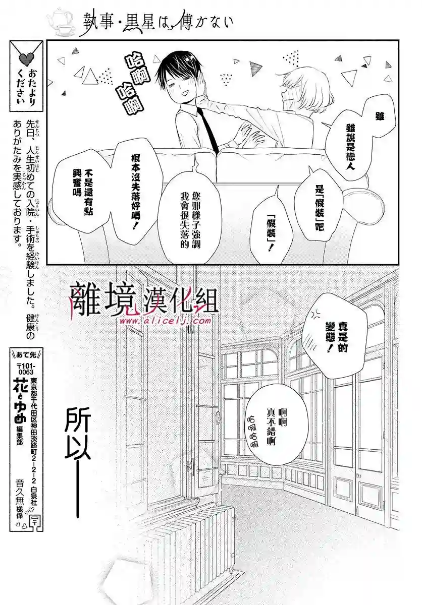 执事·黑星不服从命令第10话