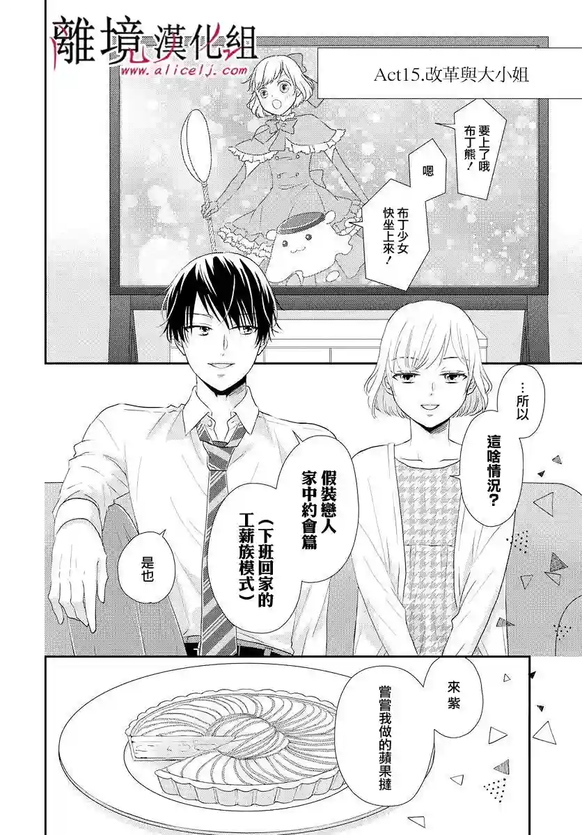 执事·黑星不服从命令第10话