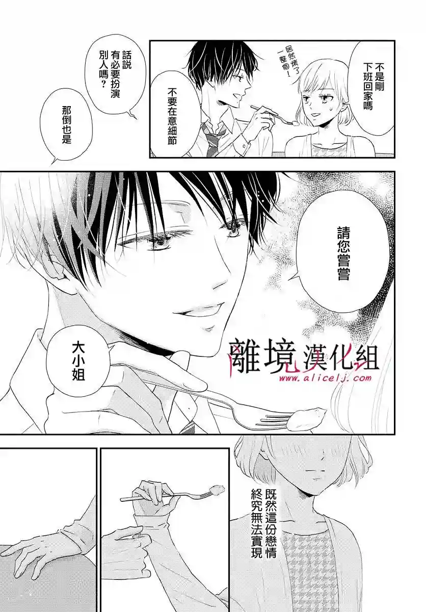 执事·黑星不服从命令第10话