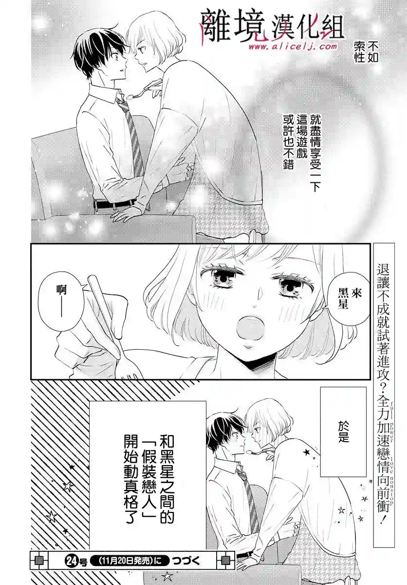 执事·黑星不服从命令第10话