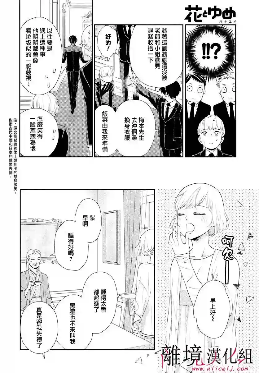 执事·黑星不服从命令第10话