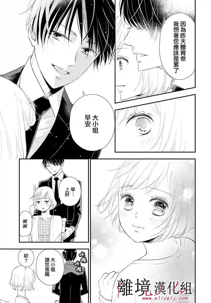 执事·黑星不服从命令第10话