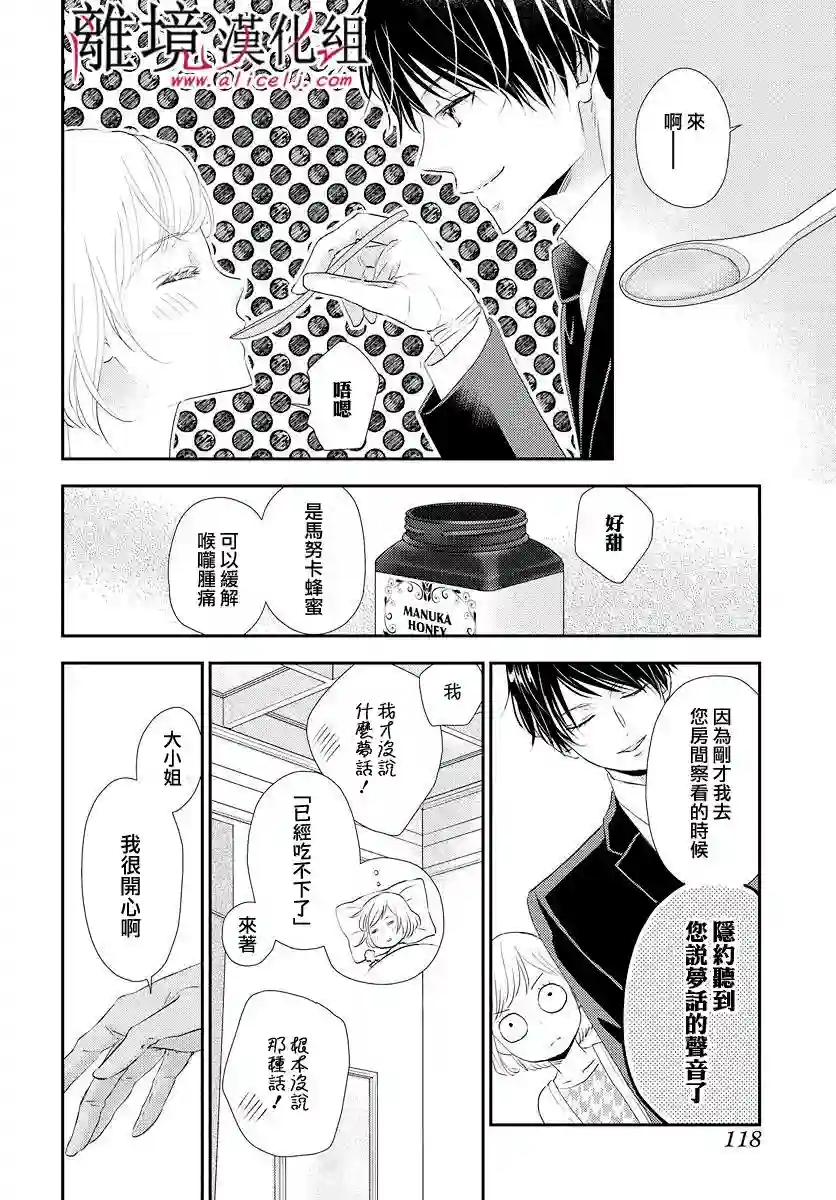 执事·黑星不服从命令第10话